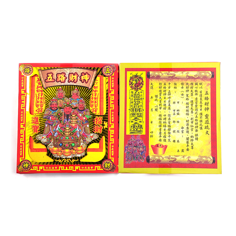 【祭祀金紙】軟盒燙金 五路財神 盒裝發財金 